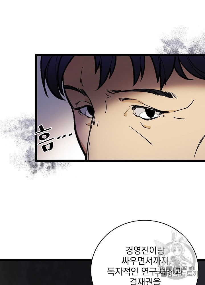 I’m The Only One With Genius DNA Ch.18 p55