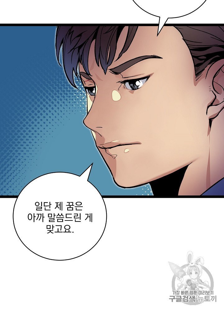I’m The Only One With Genius DNA Ch.18 p58
