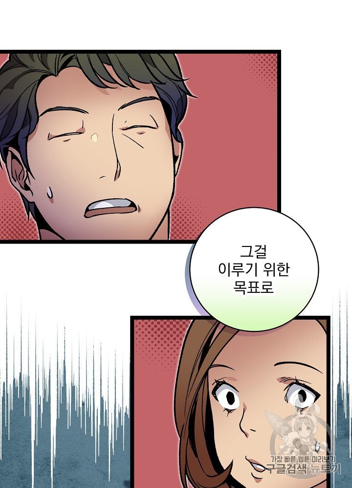 I’m The Only One With Genius DNA Ch.18 p59