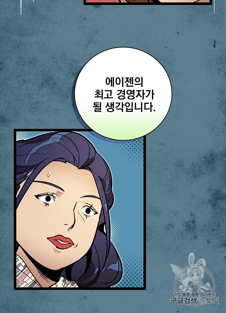 I’m The Only One With Genius DNA Ch.18 p60