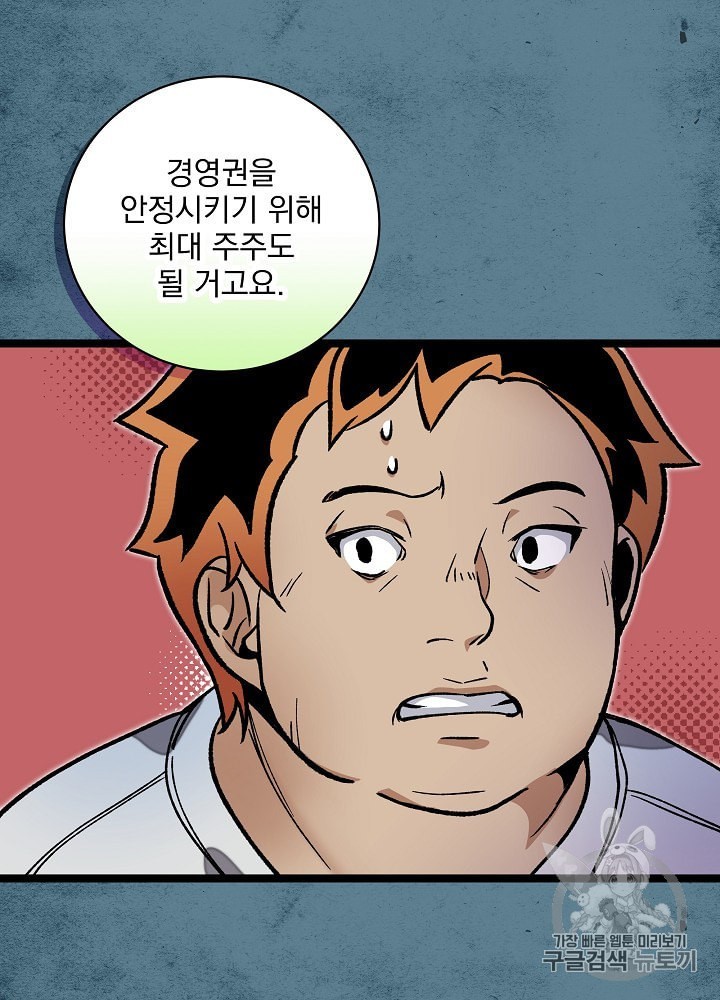 I’m The Only One With Genius DNA Ch.18 p61