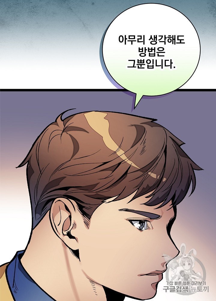 I’m The Only One With Genius DNA Ch.18 p63