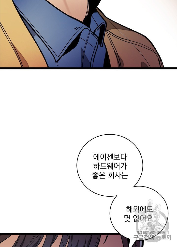 I’m The Only One With Genius DNA Ch.18 p64
