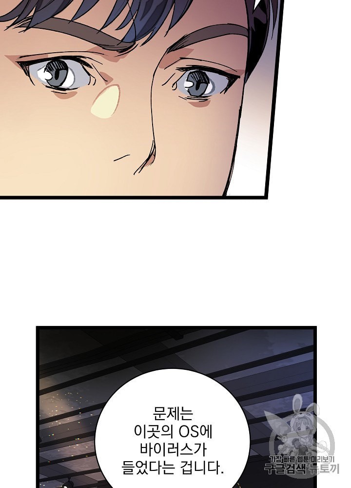 I’m The Only One With Genius DNA Ch.18 p65