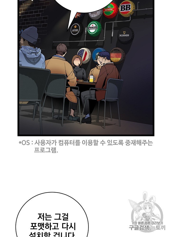 I’m The Only One With Genius DNA Ch.18 p66