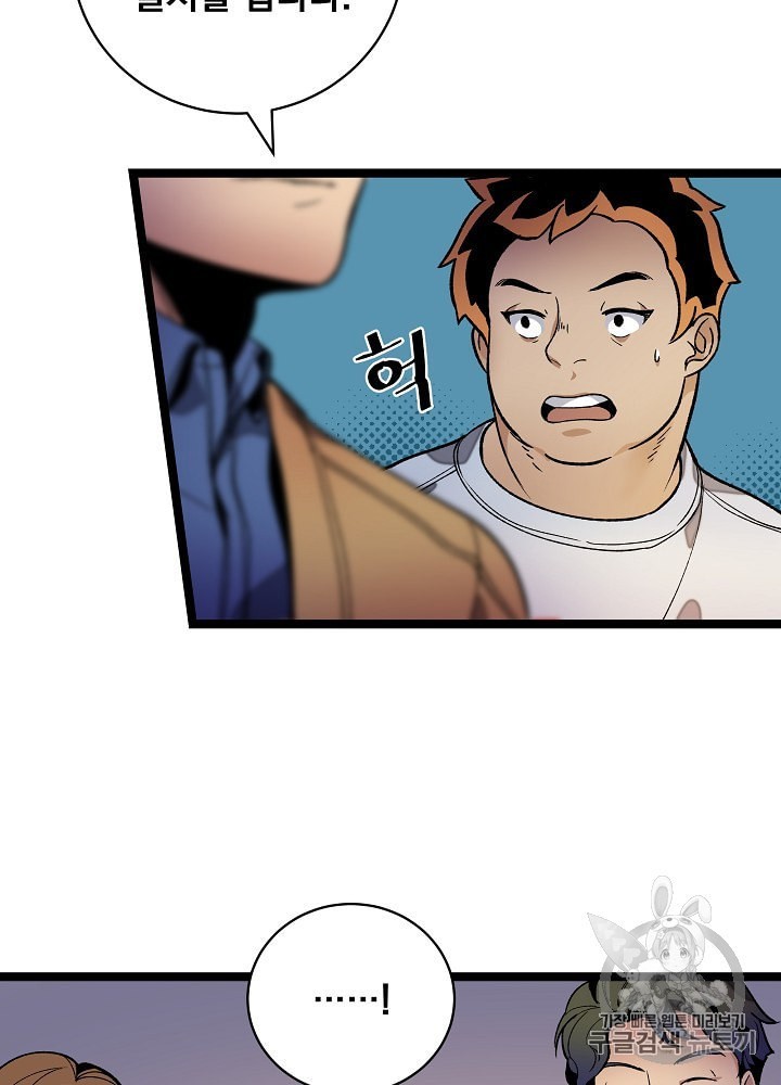 I’m The Only One With Genius DNA Ch.18 p67