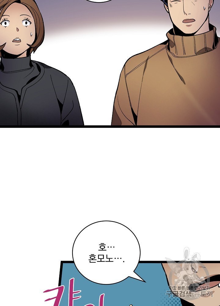 I’m The Only One With Genius DNA Ch.18 p68