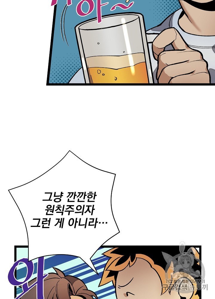 I’m The Only One With Genius DNA Ch.18 p69