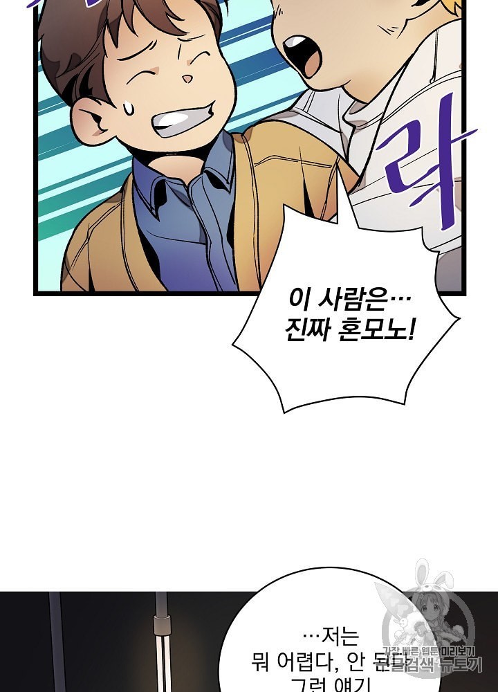 I’m The Only One With Genius DNA Ch.18 p70