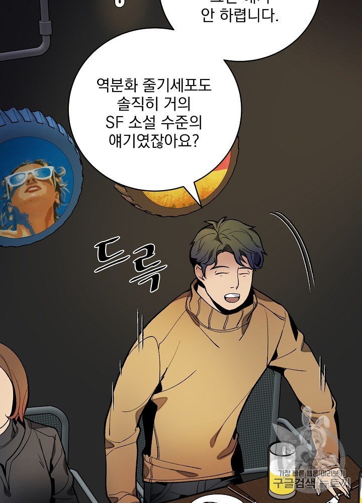 I’m The Only One With Genius DNA Ch.18 p71