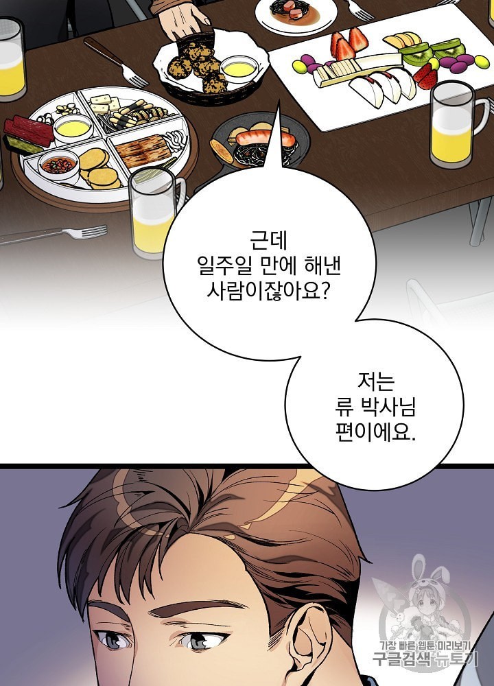 I’m The Only One With Genius DNA Ch.18 p72