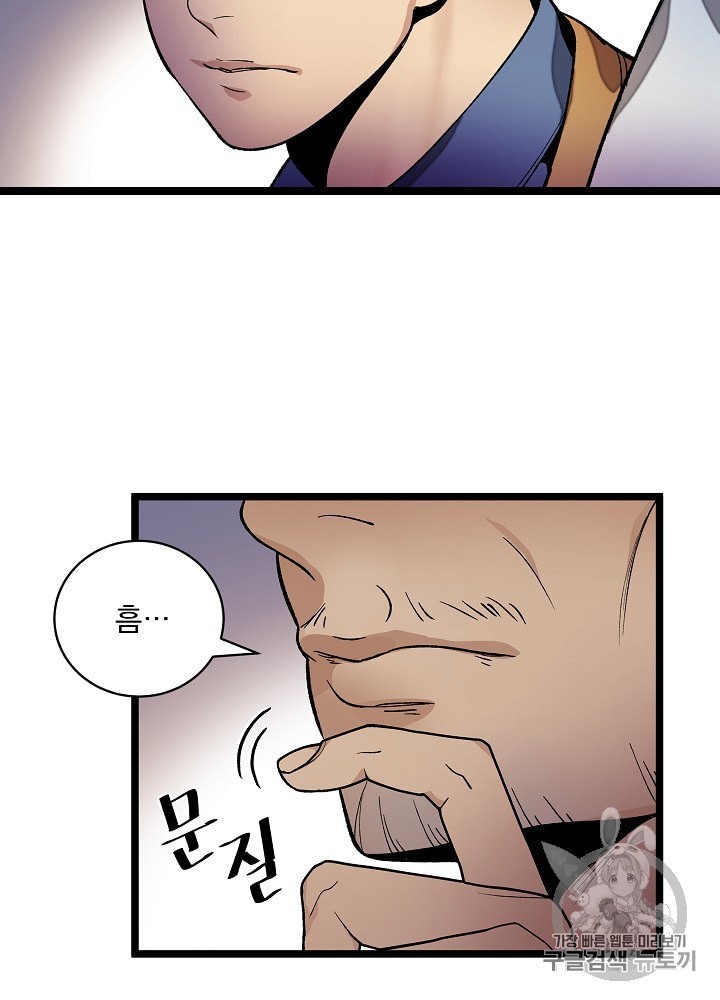 I’m The Only One With Genius DNA Ch.18 p73
