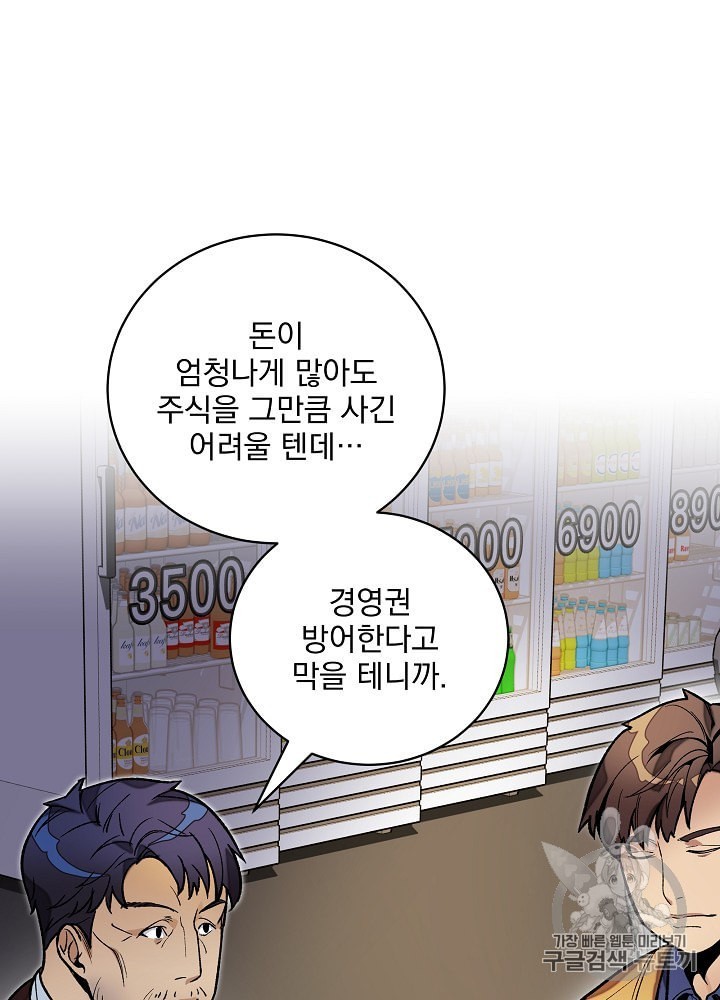 I’m The Only One With Genius DNA Ch.18 p74