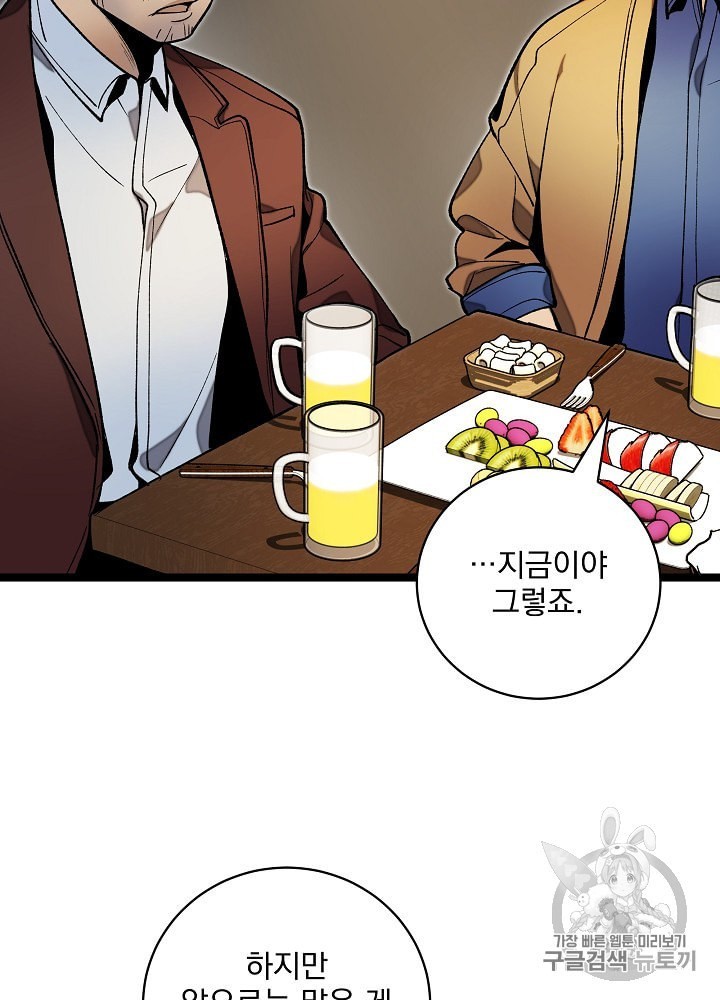 I’m The Only One With Genius DNA Ch.18 p75