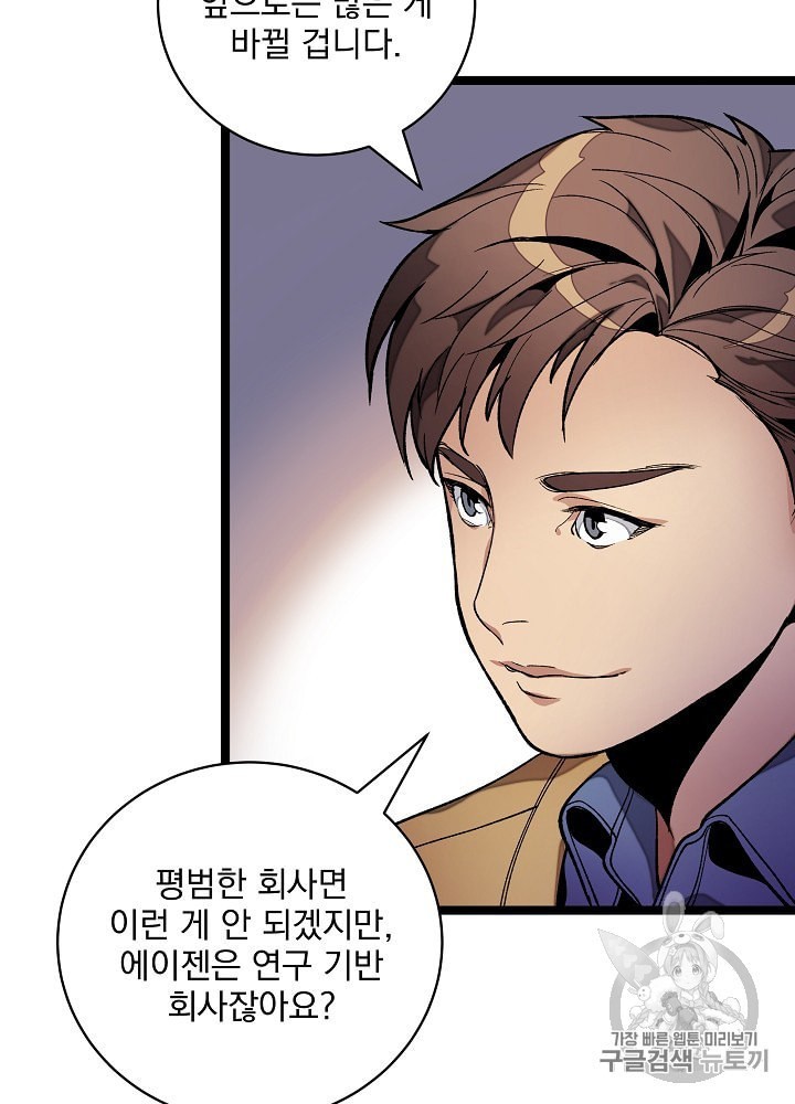 I’m The Only One With Genius DNA Ch.18 p76