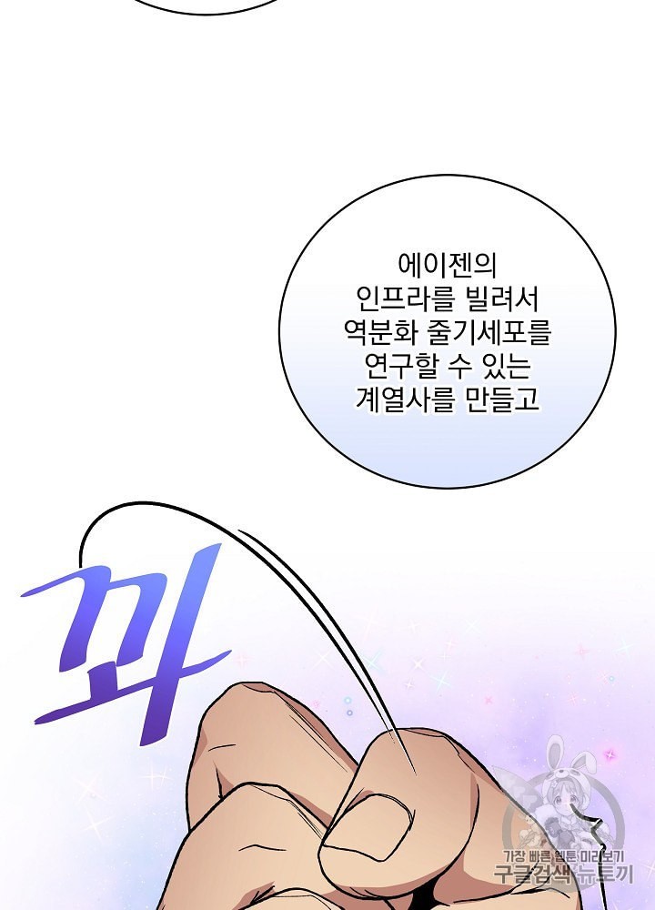 I’m The Only One With Genius DNA Ch.18 p77