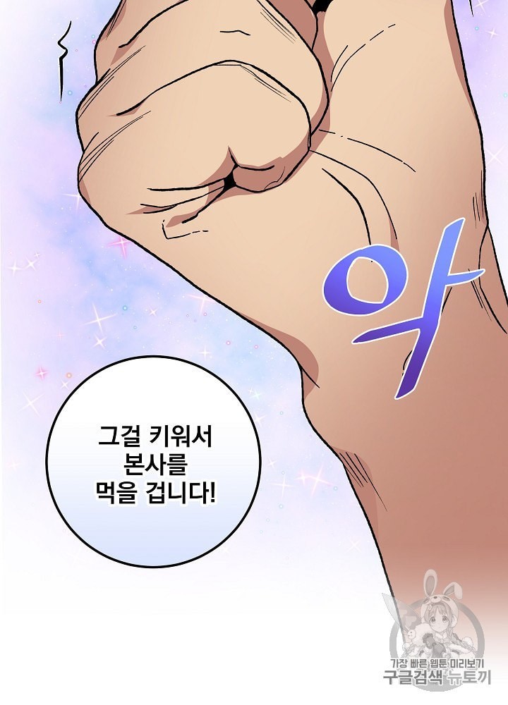I’m The Only One With Genius DNA Ch.18 p78