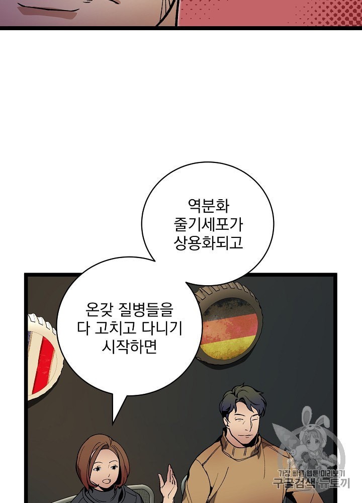 I’m The Only One With Genius DNA Ch.18 p80