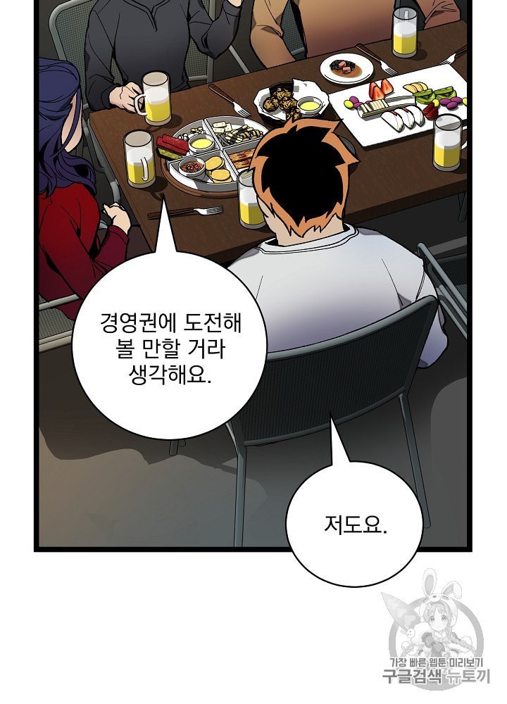 I’m The Only One With Genius DNA Ch.18 p81