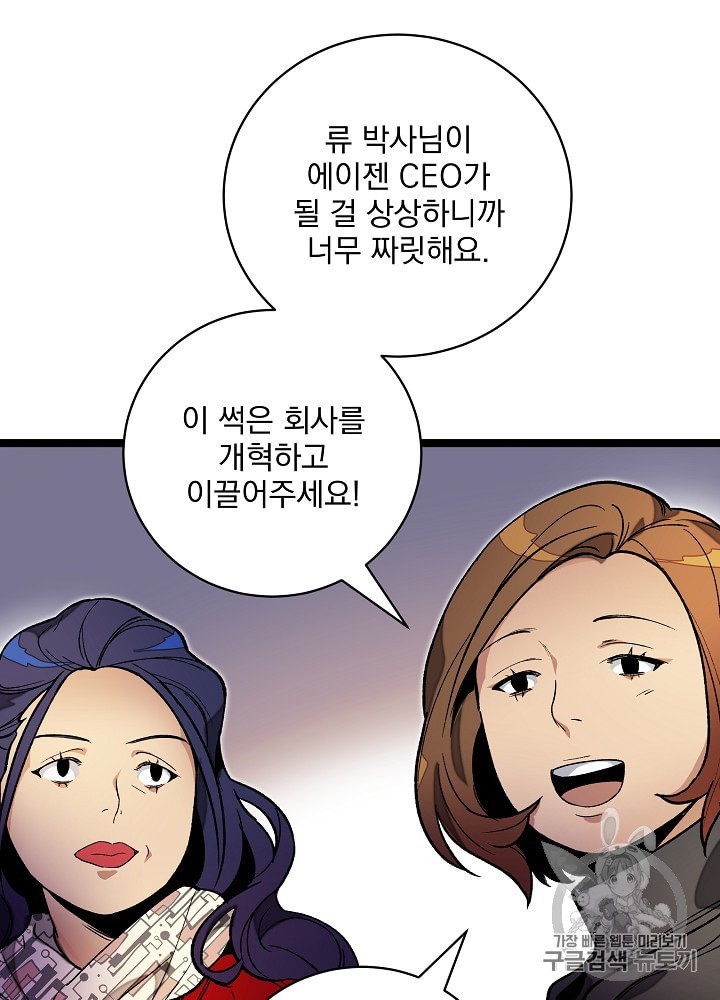 I’m The Only One With Genius DNA Ch.18 p82