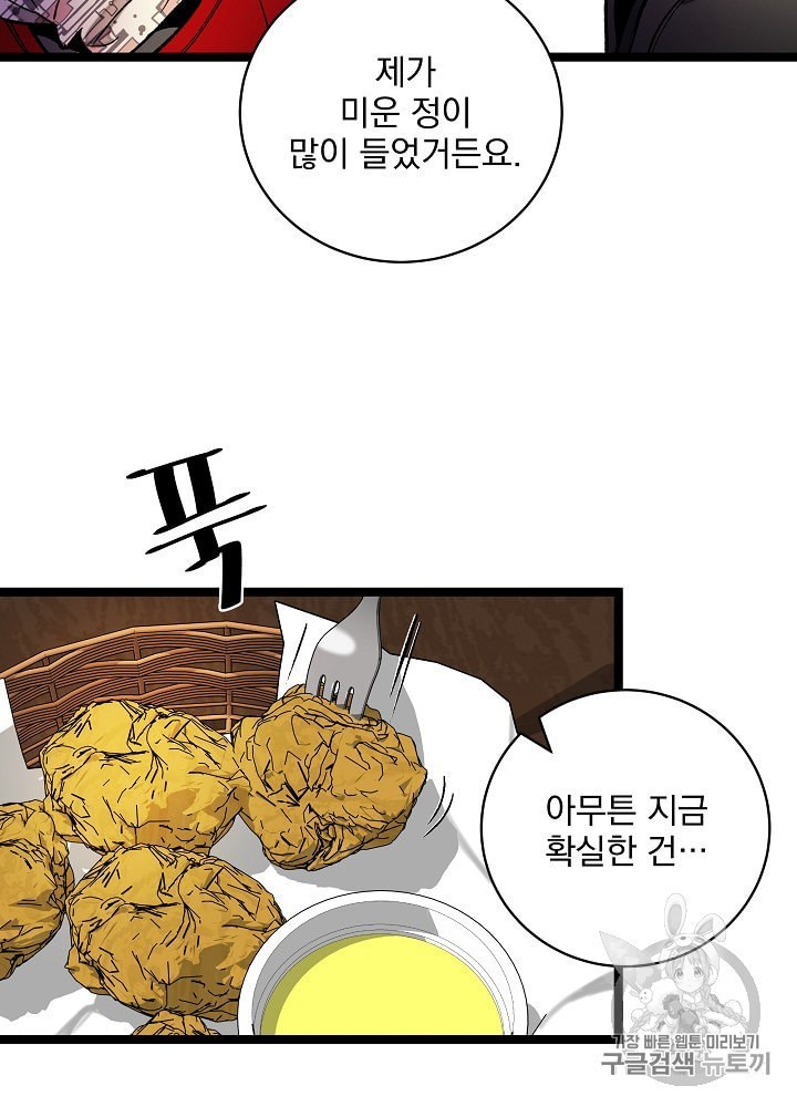 I’m The Only One With Genius DNA Ch.18 p83