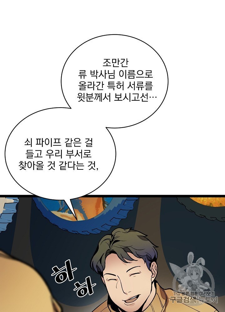 I’m The Only One With Genius DNA Ch.18 p84