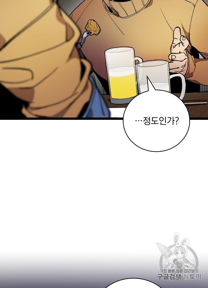 I’m The Only One With Genius DNA Ch.18 p85