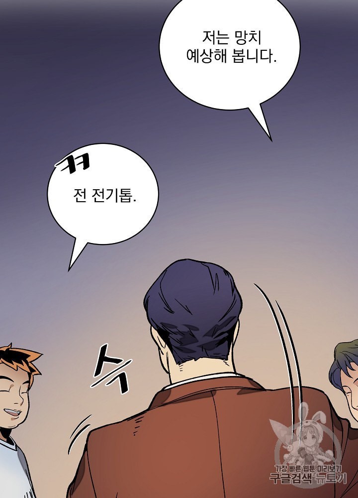 I’m The Only One With Genius DNA Ch.18 p86