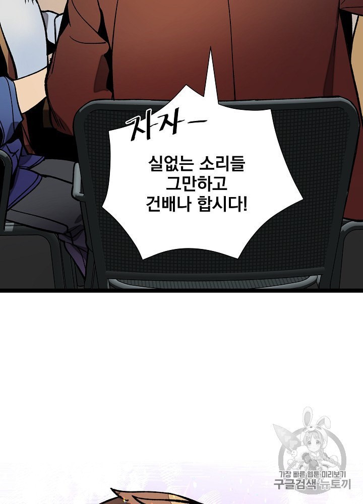 I’m The Only One With Genius DNA Ch.18 p87