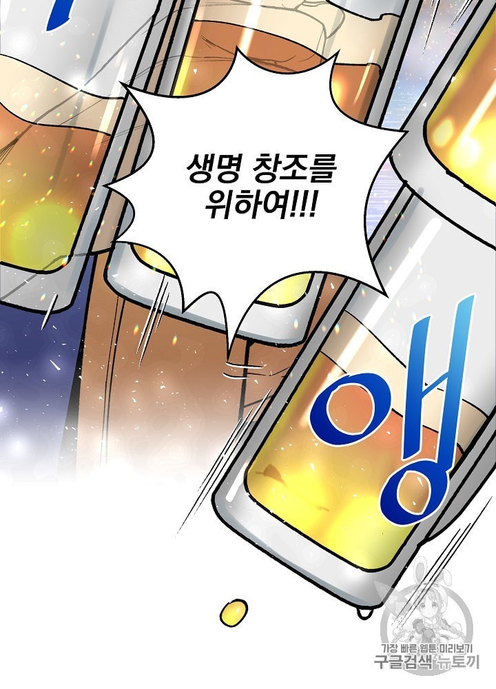 I’m The Only One With Genius DNA Ch.18 p89