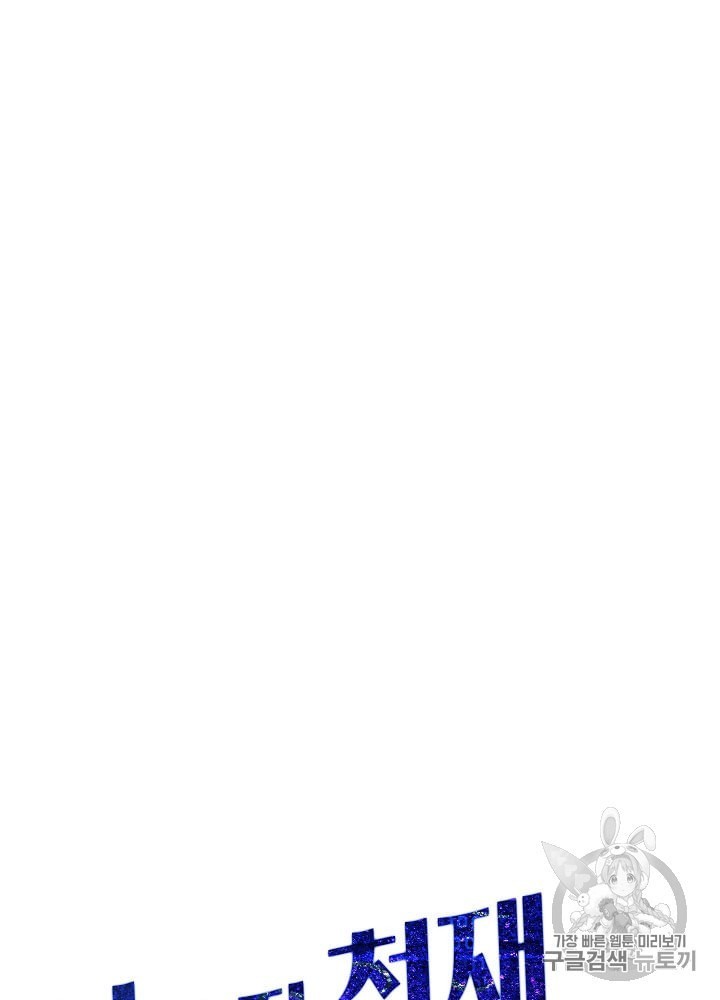 I’m The Only One With Genius DNA Ch.18 p9