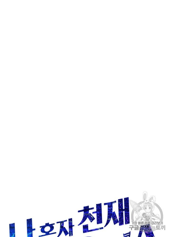 I’m The Only One With Genius DNA Ch.19 p10