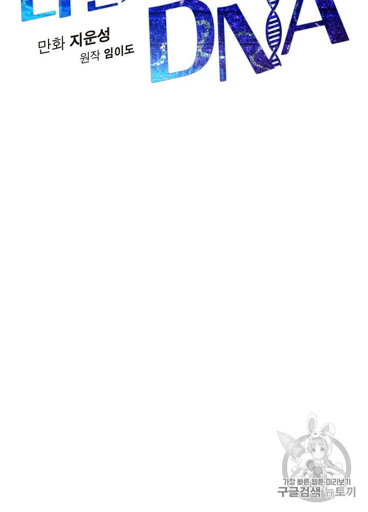 I’m The Only One With Genius DNA Ch.19 p11