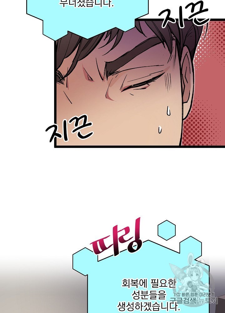 I’m The Only One With Genius DNA Ch.19 p13