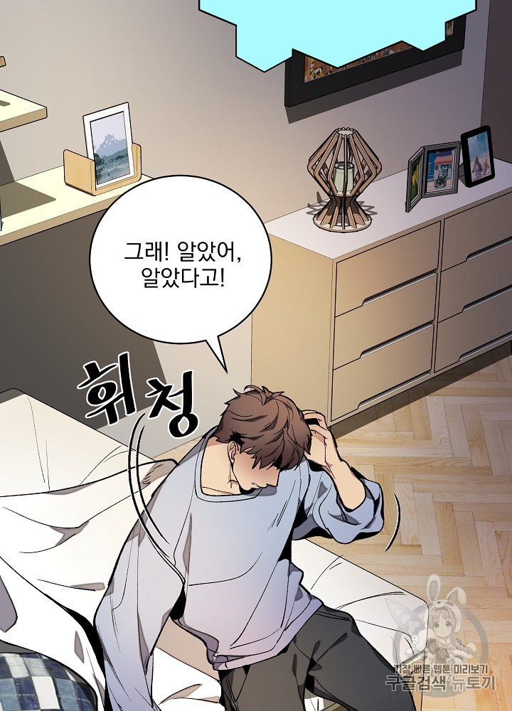 I’m The Only One With Genius DNA Ch.19 p14
