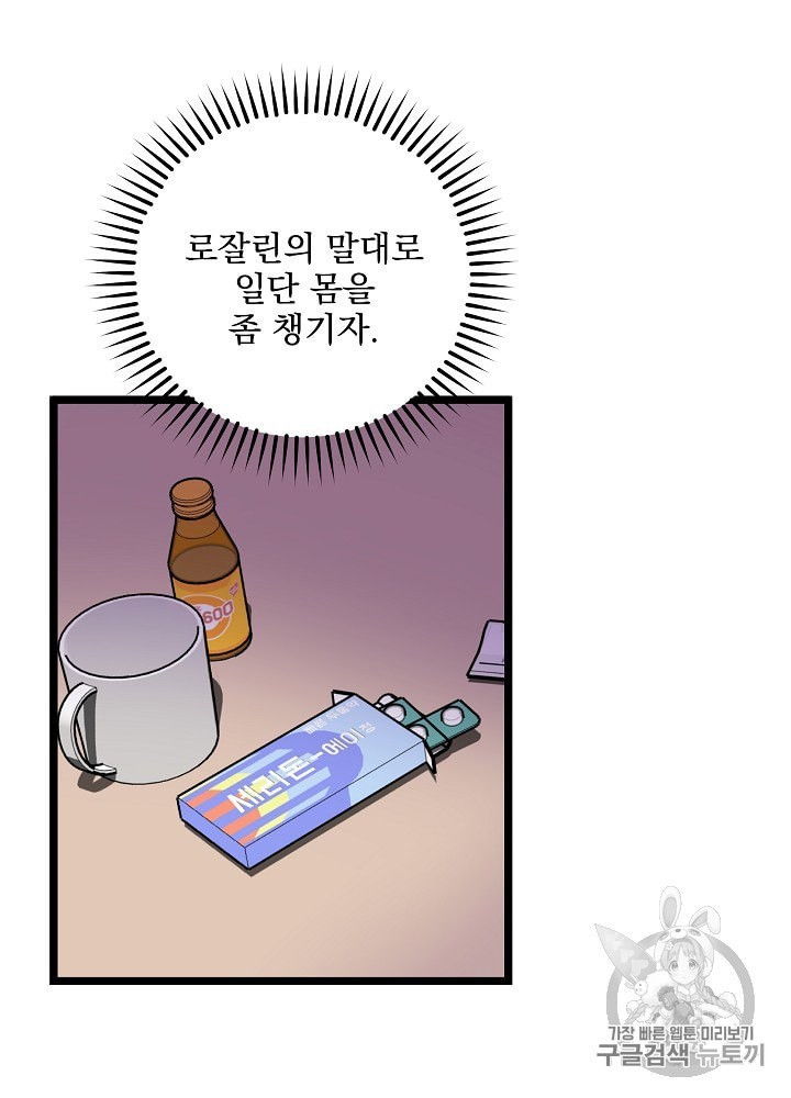 I’m The Only One With Genius DNA Ch.19 p16