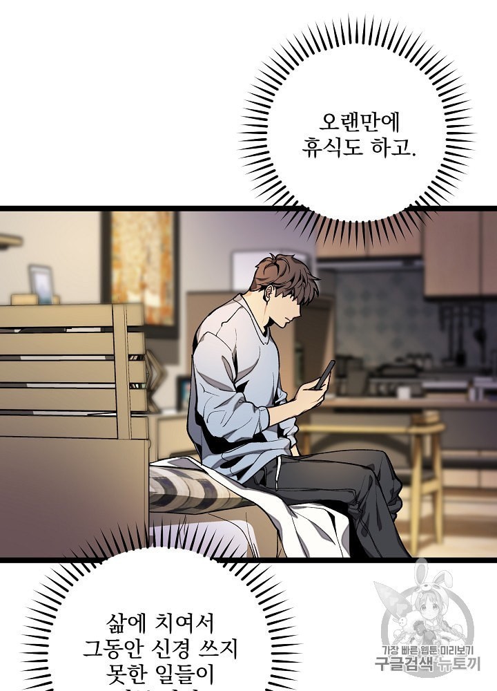 I’m The Only One With Genius DNA Ch.19 p17
