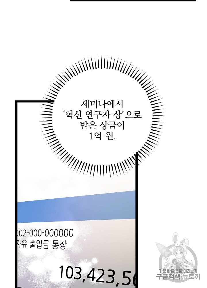 I’m The Only One With Genius DNA Ch.19 p19