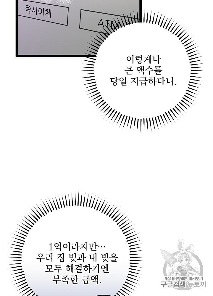 I’m The Only One With Genius DNA Ch.19 p20