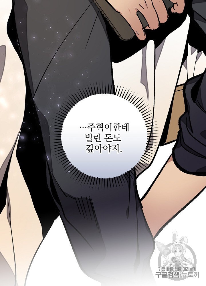 I’m The Only One With Genius DNA Ch.19 p23