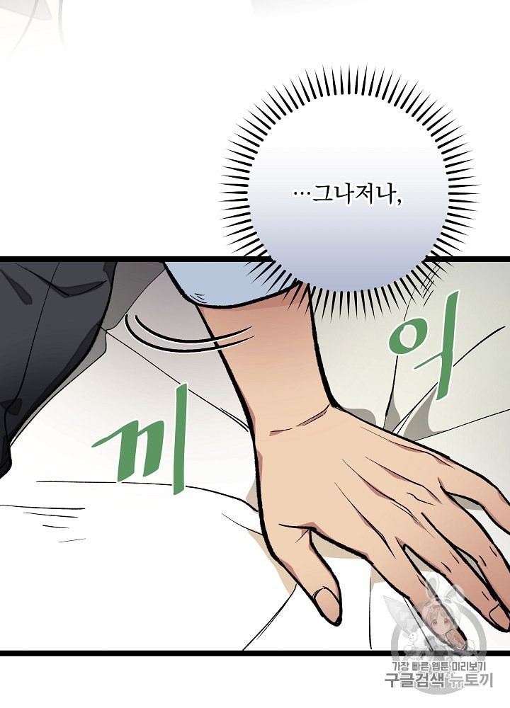 I’m The Only One With Genius DNA Ch.19 p24