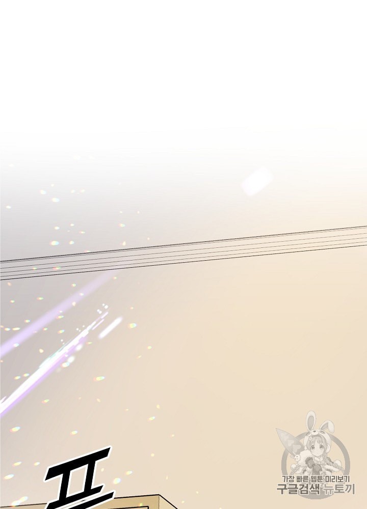 I’m The Only One With Genius DNA Ch.19 p25