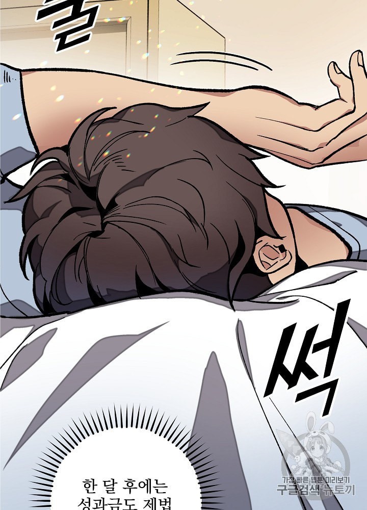 I’m The Only One With Genius DNA Ch.19 p26