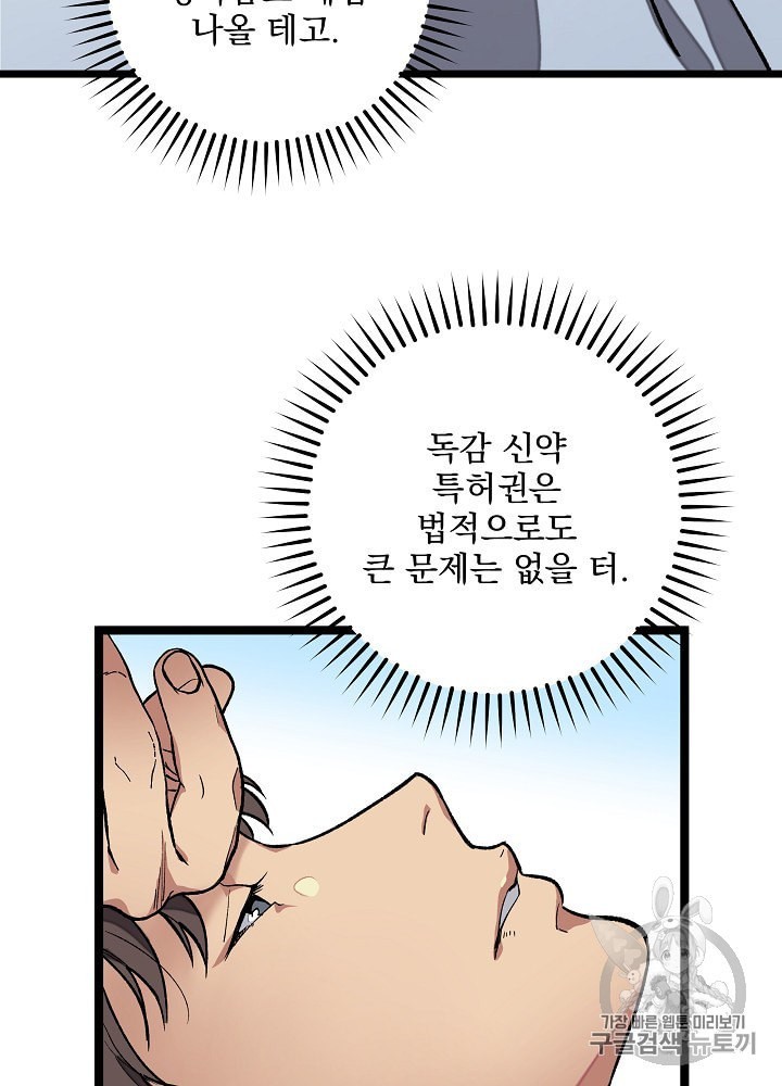 I’m The Only One With Genius DNA Ch.19 p27