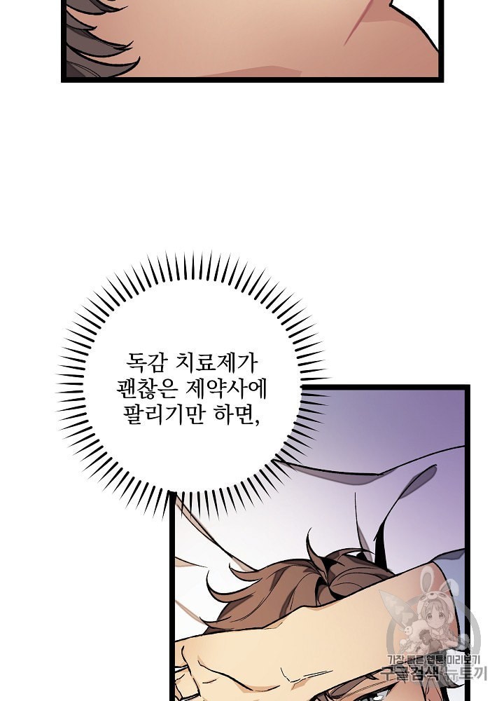 I’m The Only One With Genius DNA Ch.19 p28