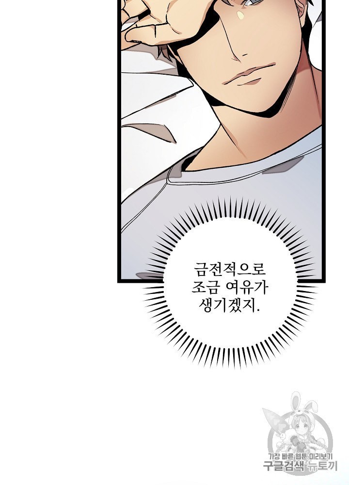 I’m The Only One With Genius DNA Ch.19 p29