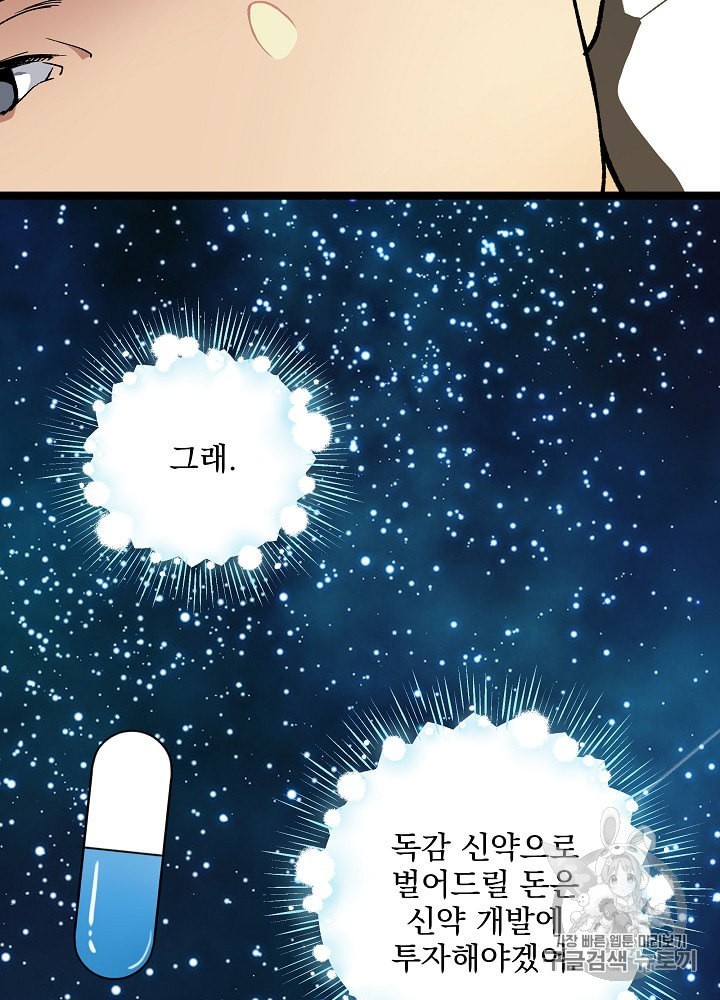 I’m The Only One With Genius DNA Ch.19 p31