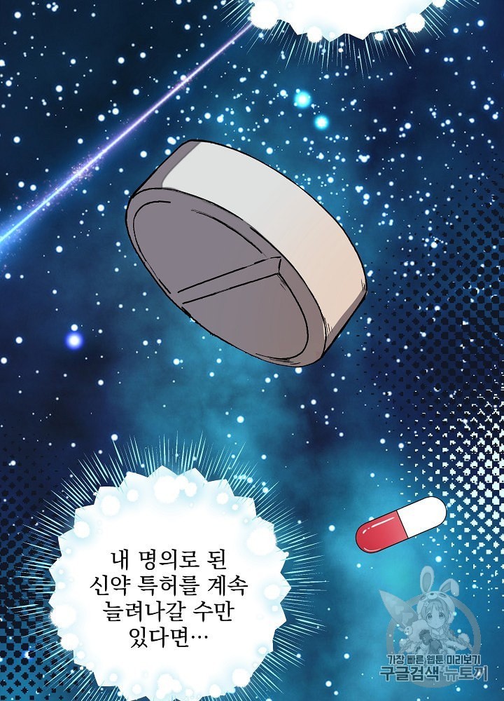 I’m The Only One With Genius DNA Ch.19 p32