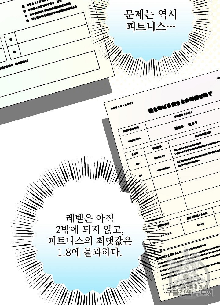 I’m The Only One With Genius DNA Ch.19 p36