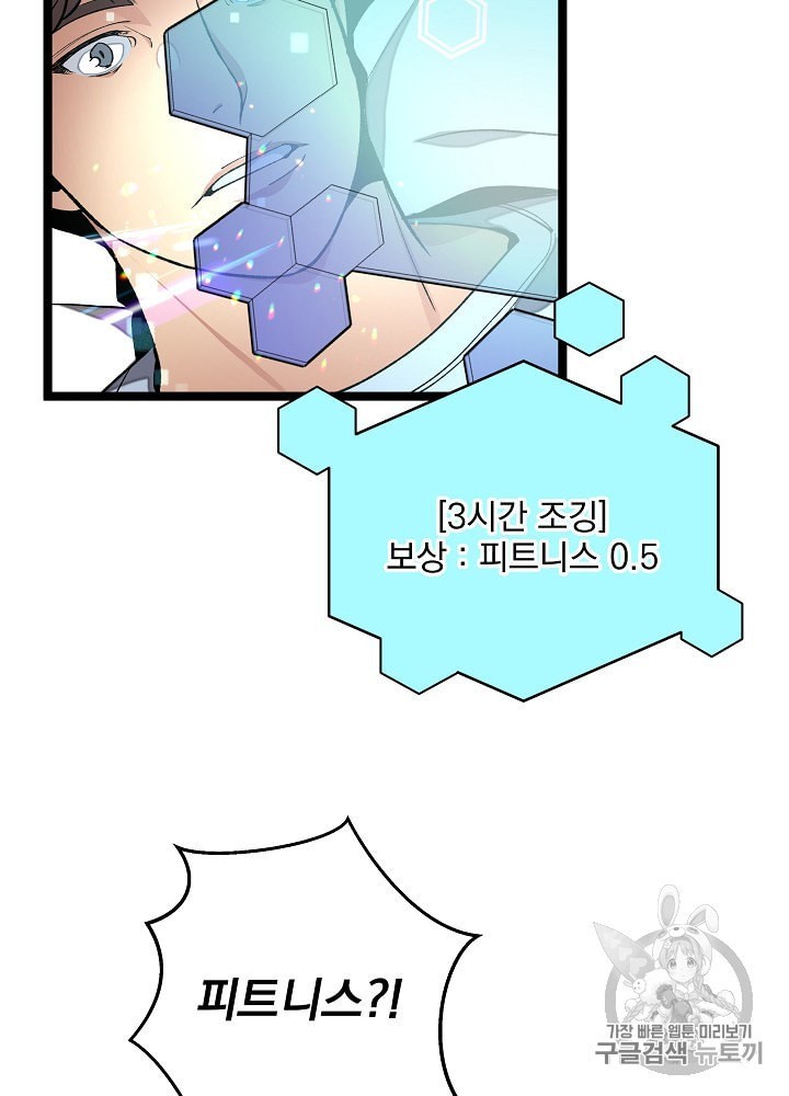 I’m The Only One With Genius DNA Ch.19 p38